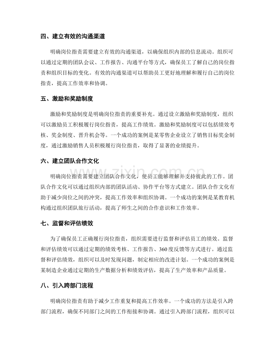 明确岗位指责的实践经验与成功案例分享.docx_第2页