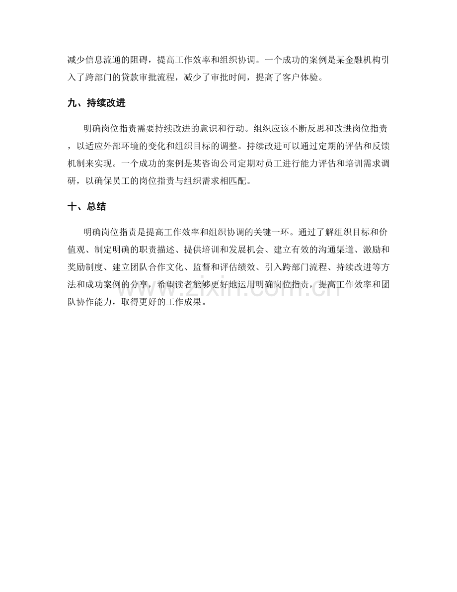 明确岗位指责的实践经验与成功案例分享.docx_第3页