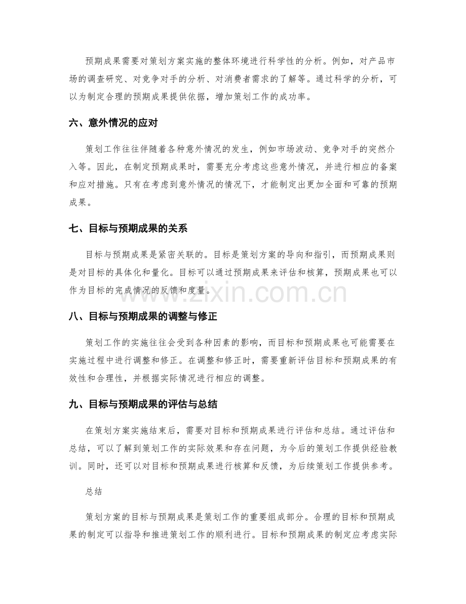 策划方案的目标与预期成果分析.docx_第2页