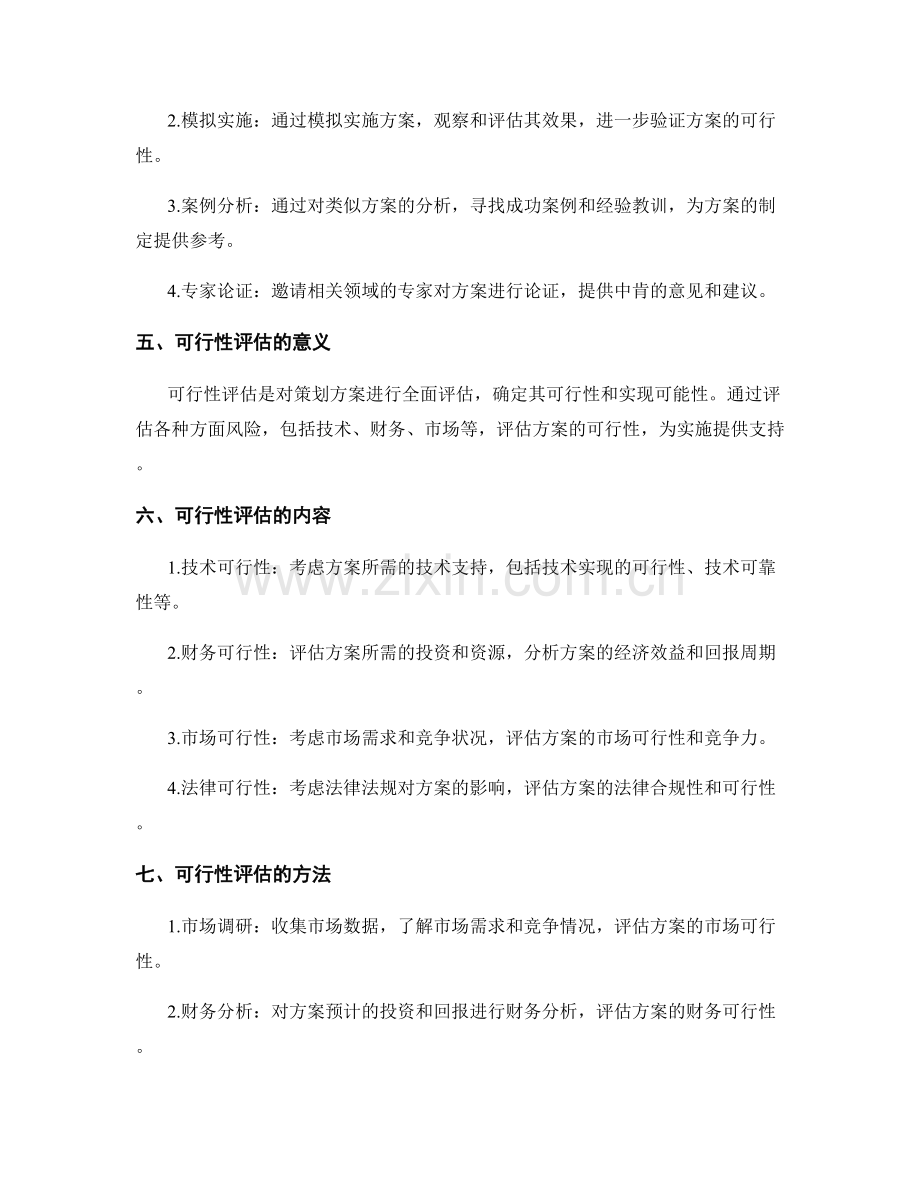 策划方案的合理性验证与可行性评估.docx_第2页