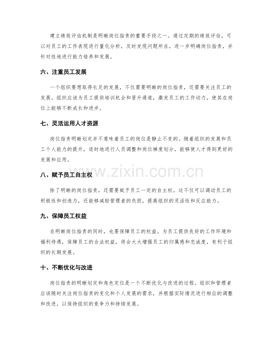 岗位职责的明晰划定与角色定位.docx_第2页