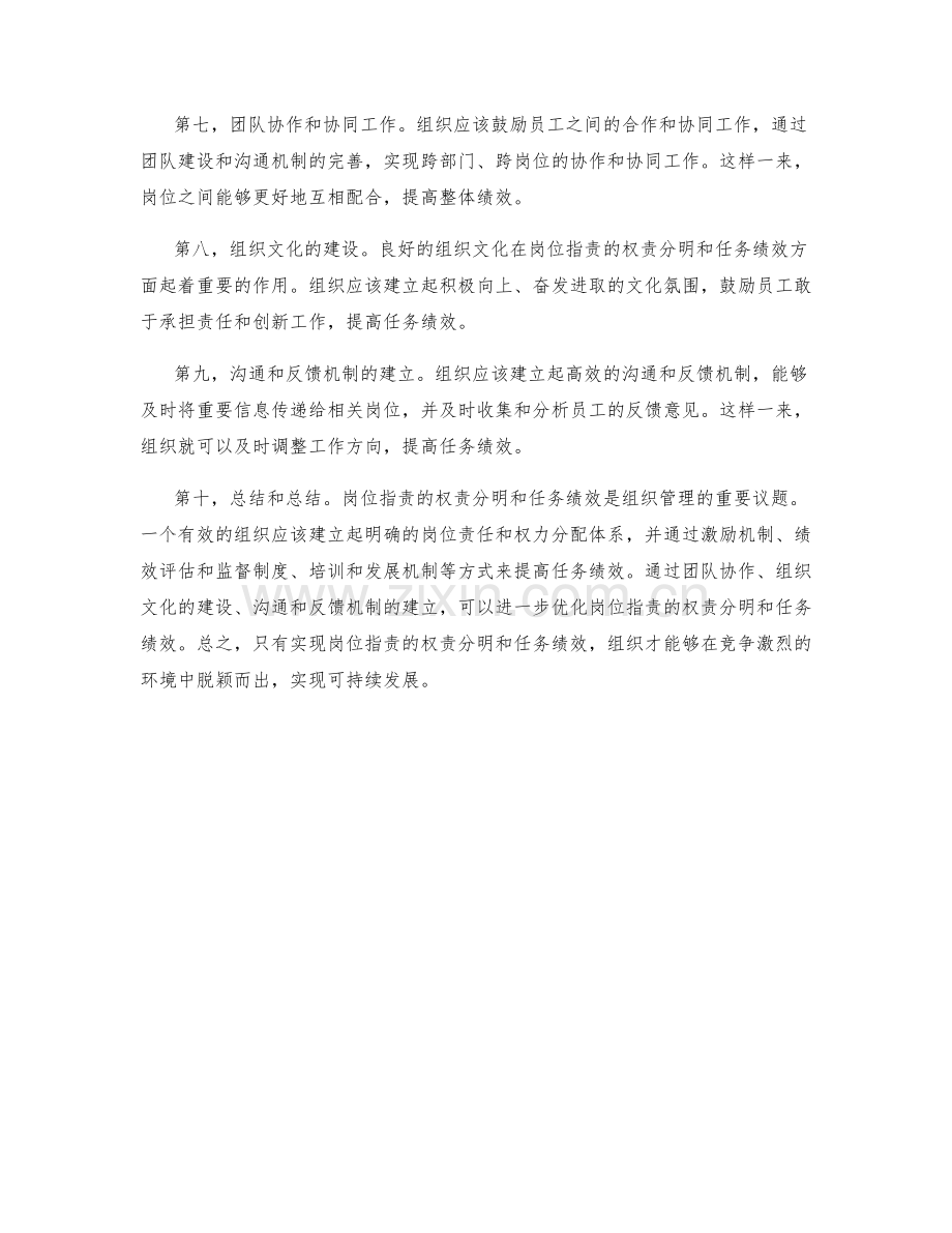 岗位职责的权责分明与任务绩效.docx_第2页