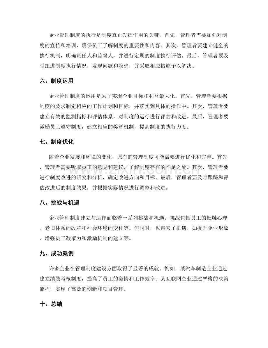 企业管理制度的建立与运作.docx_第2页