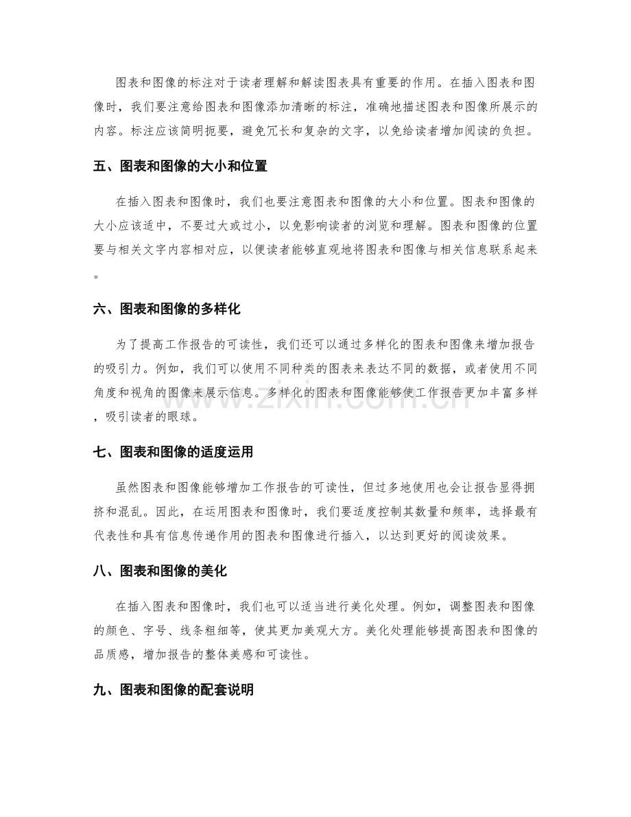 有效运用图表与图像增强工作报告的可读性.docx_第2页