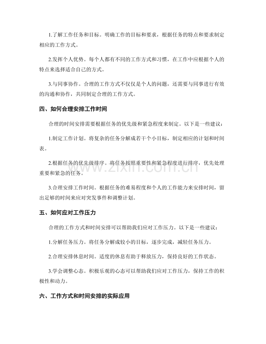 岗位职责的工作方式与时间安排.docx_第2页