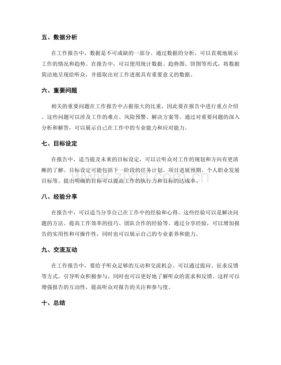 工作报告的重点信息汇总方法.docx_第2页