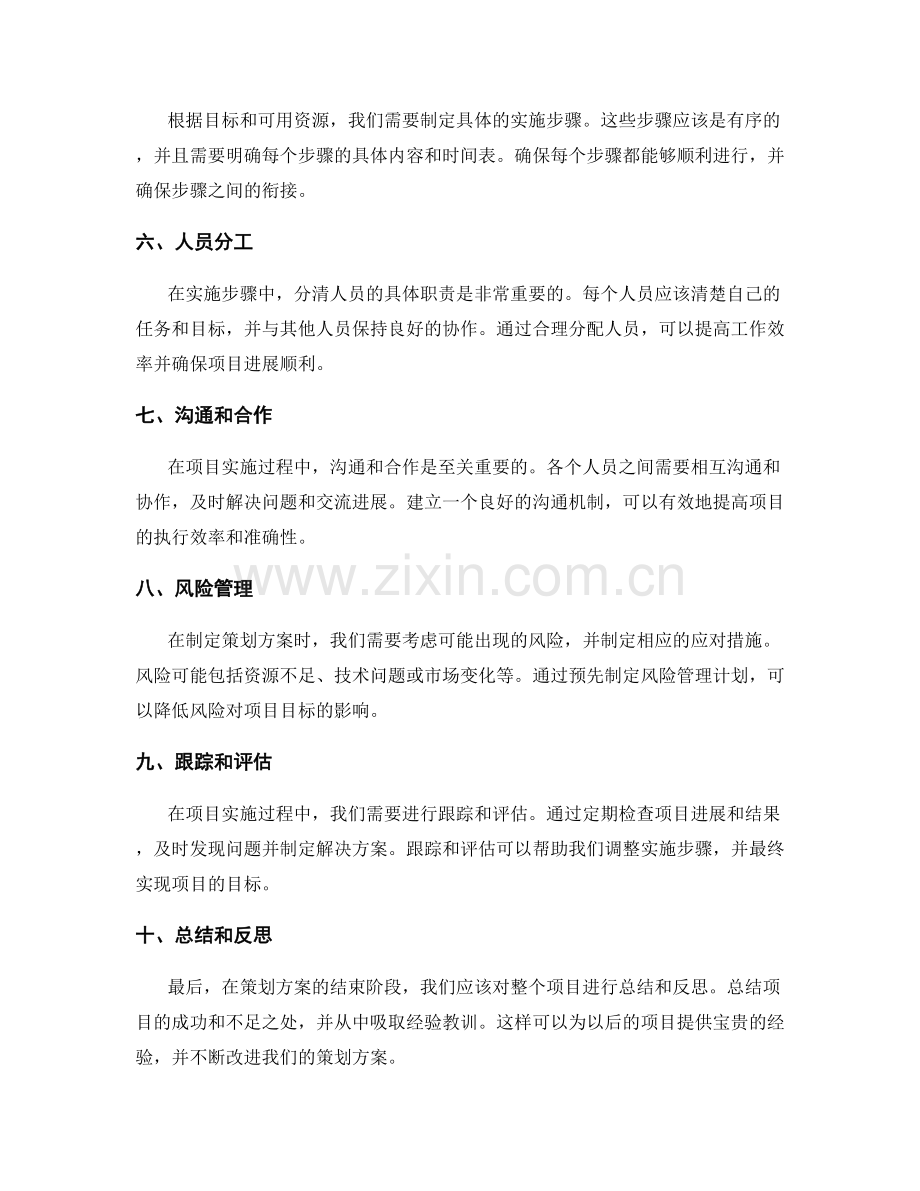 策划方案的目标确定与实施步骤.docx_第2页