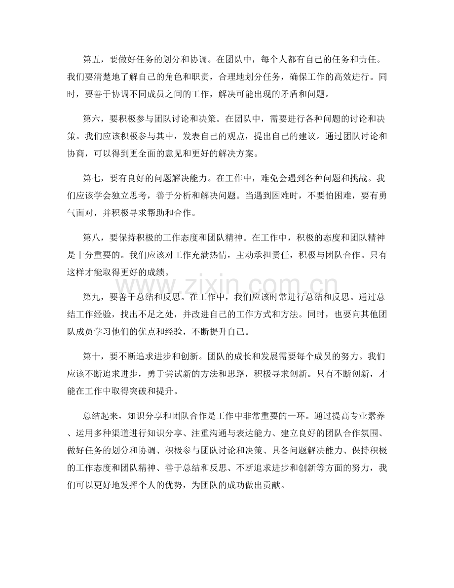 工作总结中的知识分享与团队合作的经验总结.docx_第2页