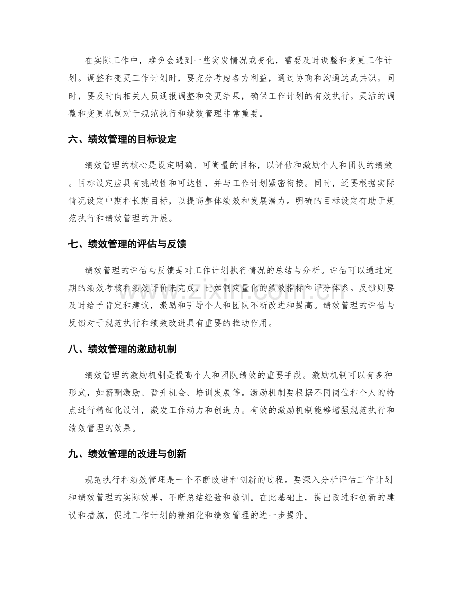 工作计划的规范执行与绩效管理.docx_第2页