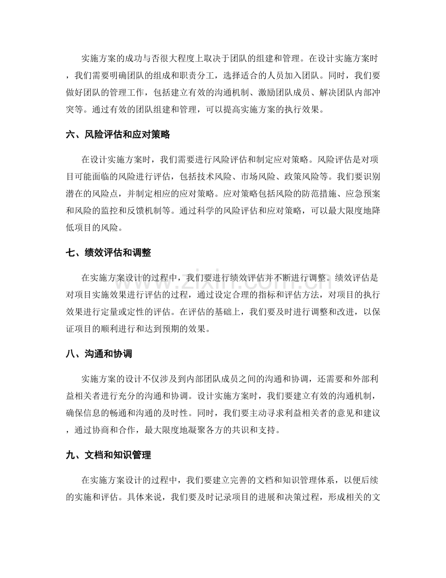 实施方案设计的技巧与要点.docx_第2页