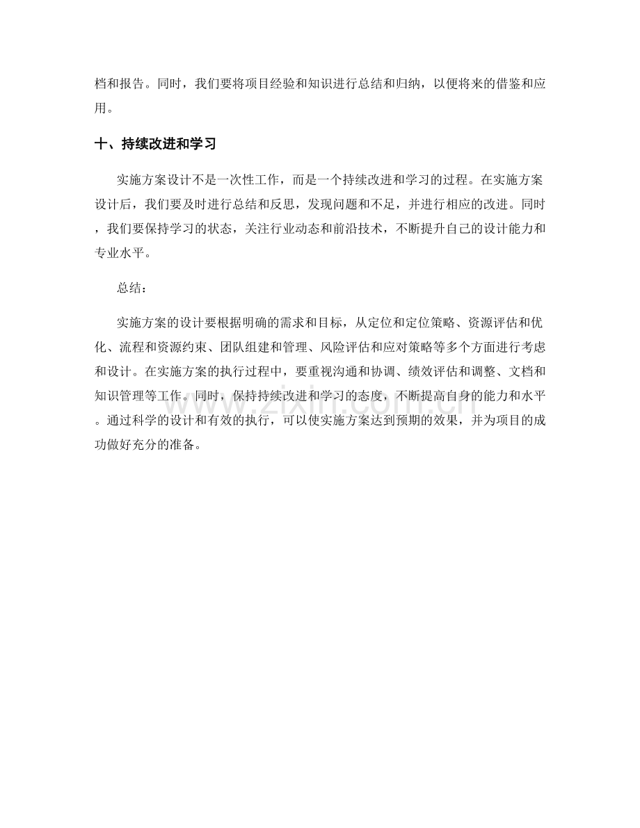 实施方案设计的技巧与要点.docx_第3页