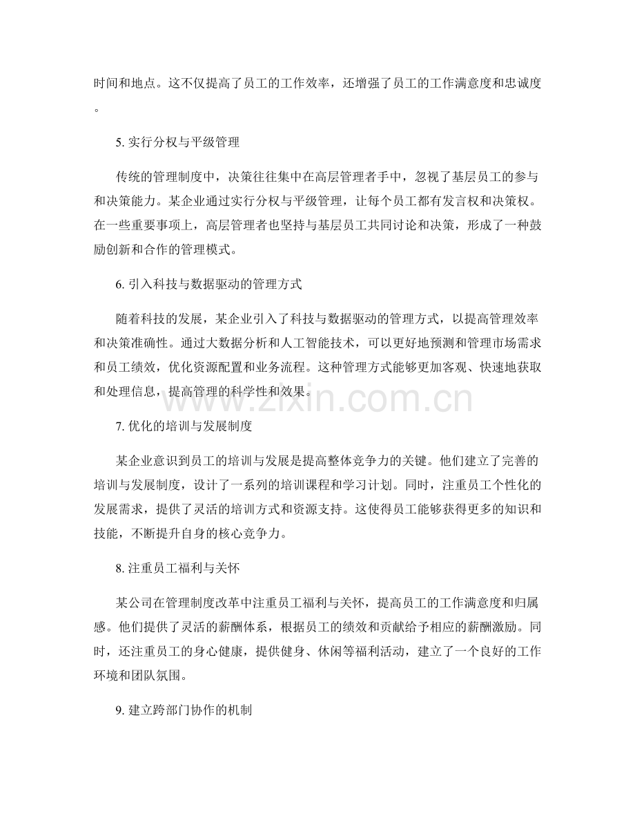 管理制度的改革与创新案例分享.docx_第2页