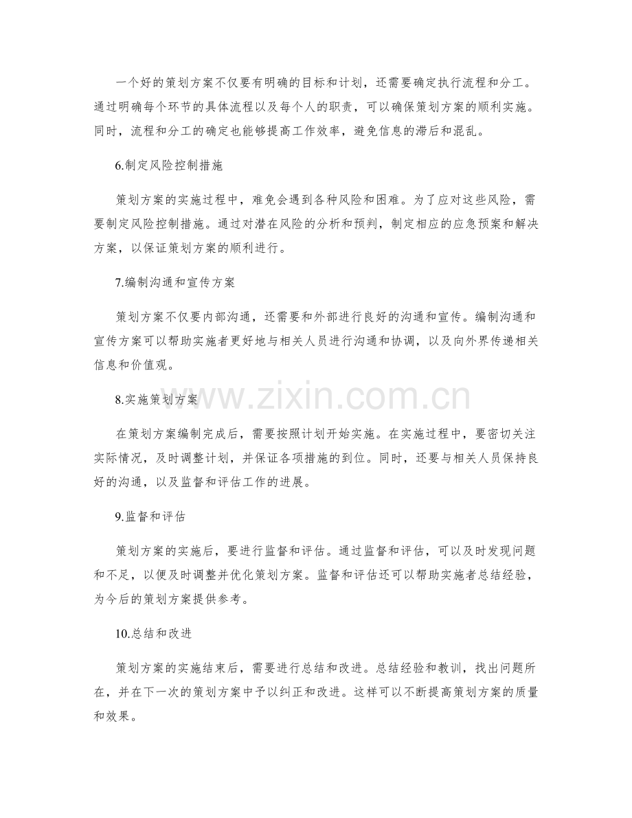 策划方案的编制步骤与规范.docx_第2页