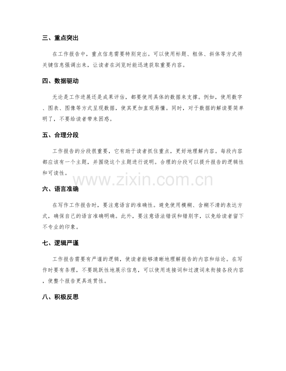 效率提升的工作报告技巧.docx_第2页