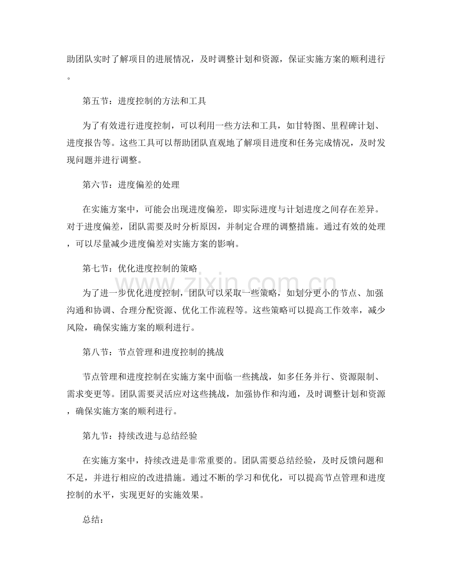 实施方案的节点管理和进度控制.docx_第2页