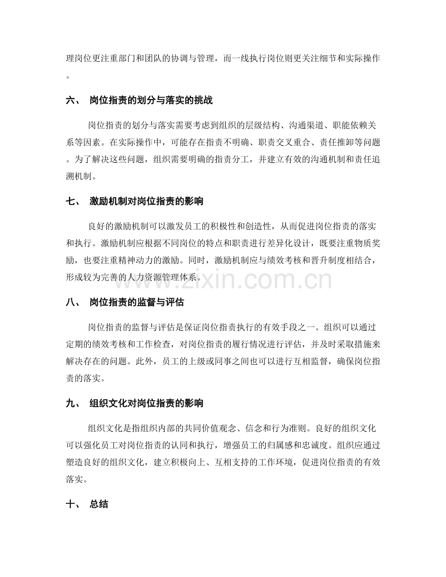 岗位职责的层级划分与落实.docx_第2页