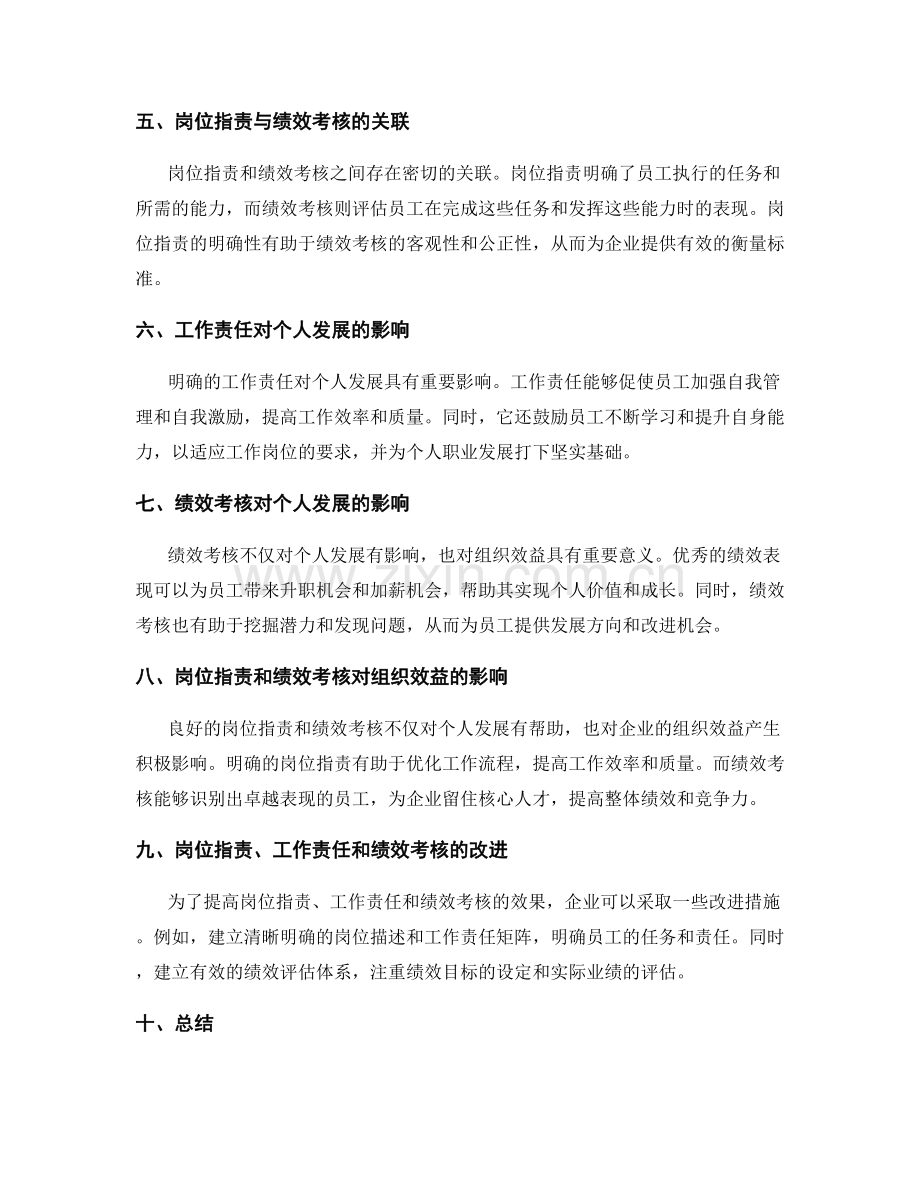 岗位职责中工作责任和绩效考核的关联性.docx_第2页