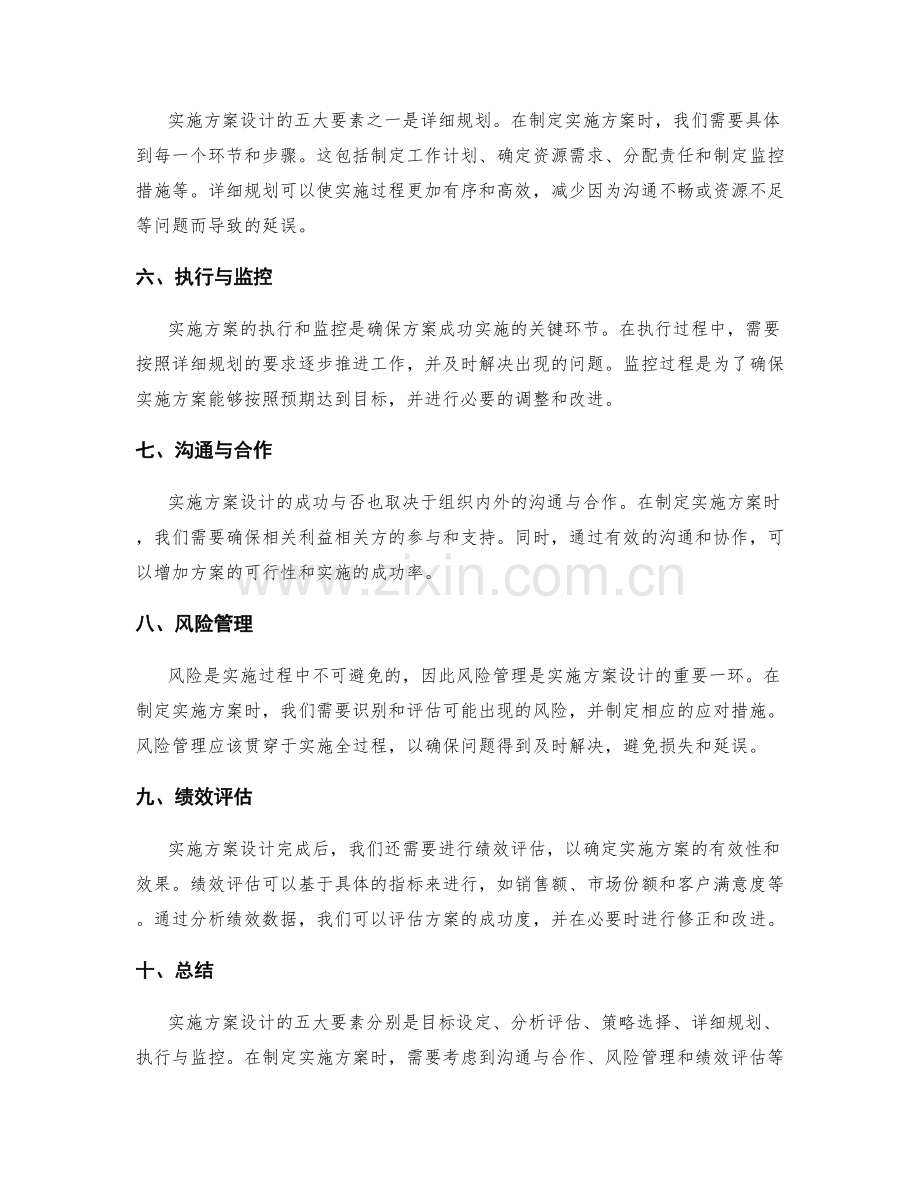 实施方案设计的五大要素.docx_第2页