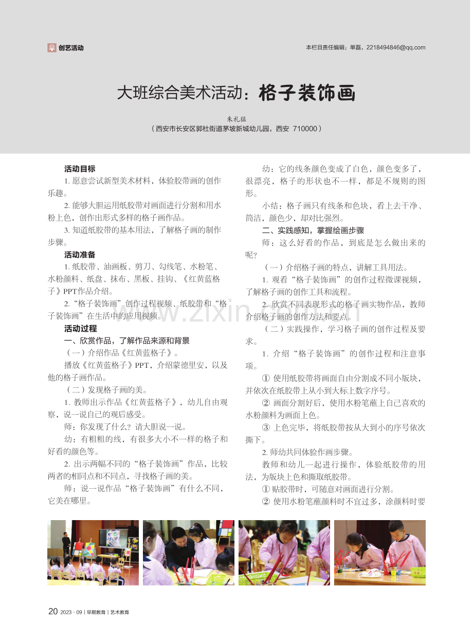 大班综合美术活动：格子装饰画.pdf_第1页