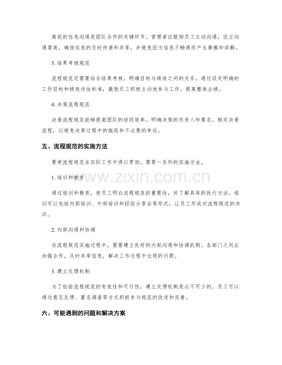 分工协作的岗位职责的匹配与流程规范.docx_第2页