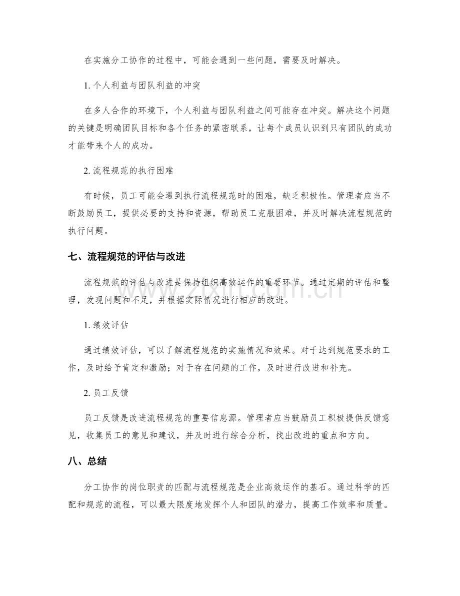 分工协作的岗位职责的匹配与流程规范.docx_第3页