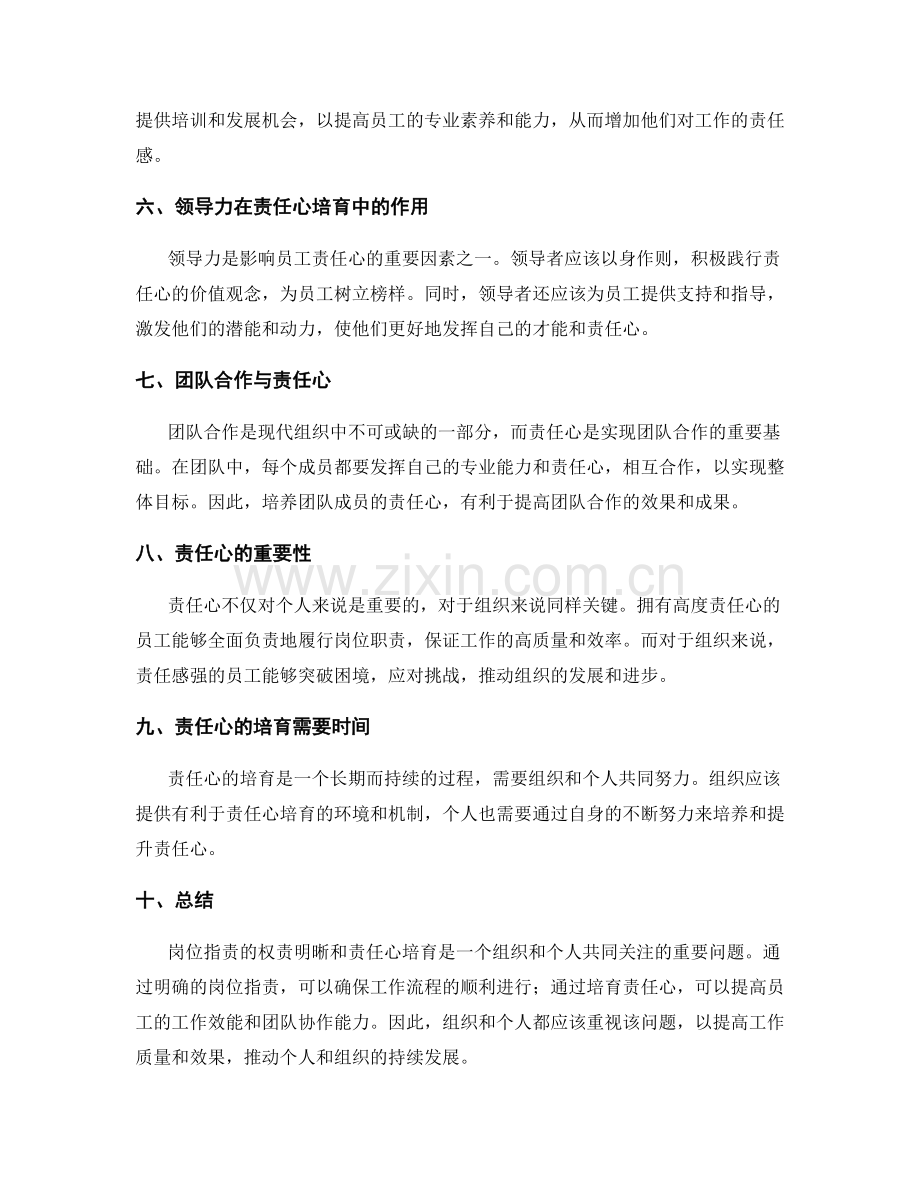 岗位指责的权责明晰和责任心培育.docx_第2页