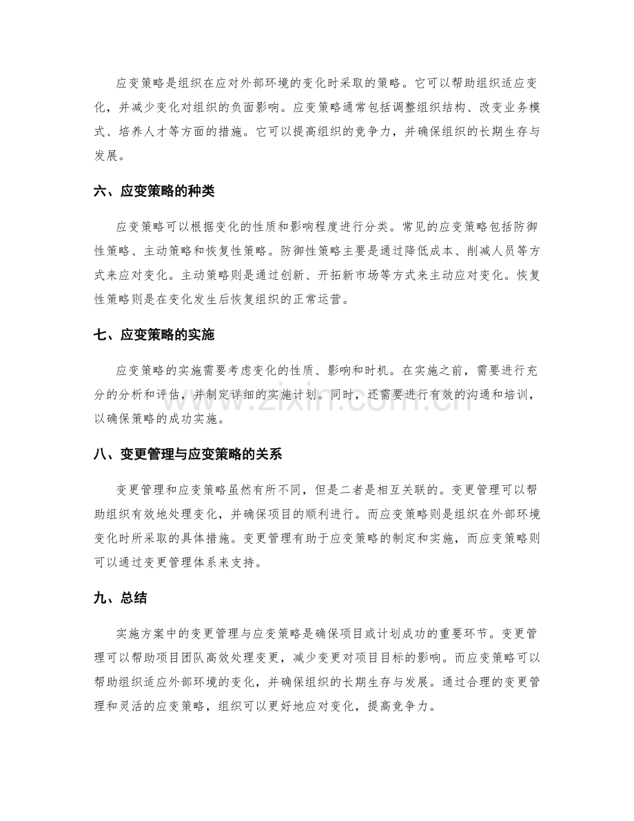 实施方案中的变更管理与应变策略.docx_第2页