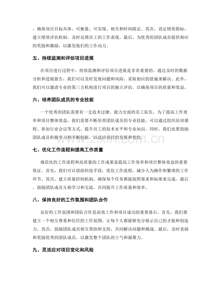 周密工作计划如何提高工作效率与项目整体效益.docx_第2页