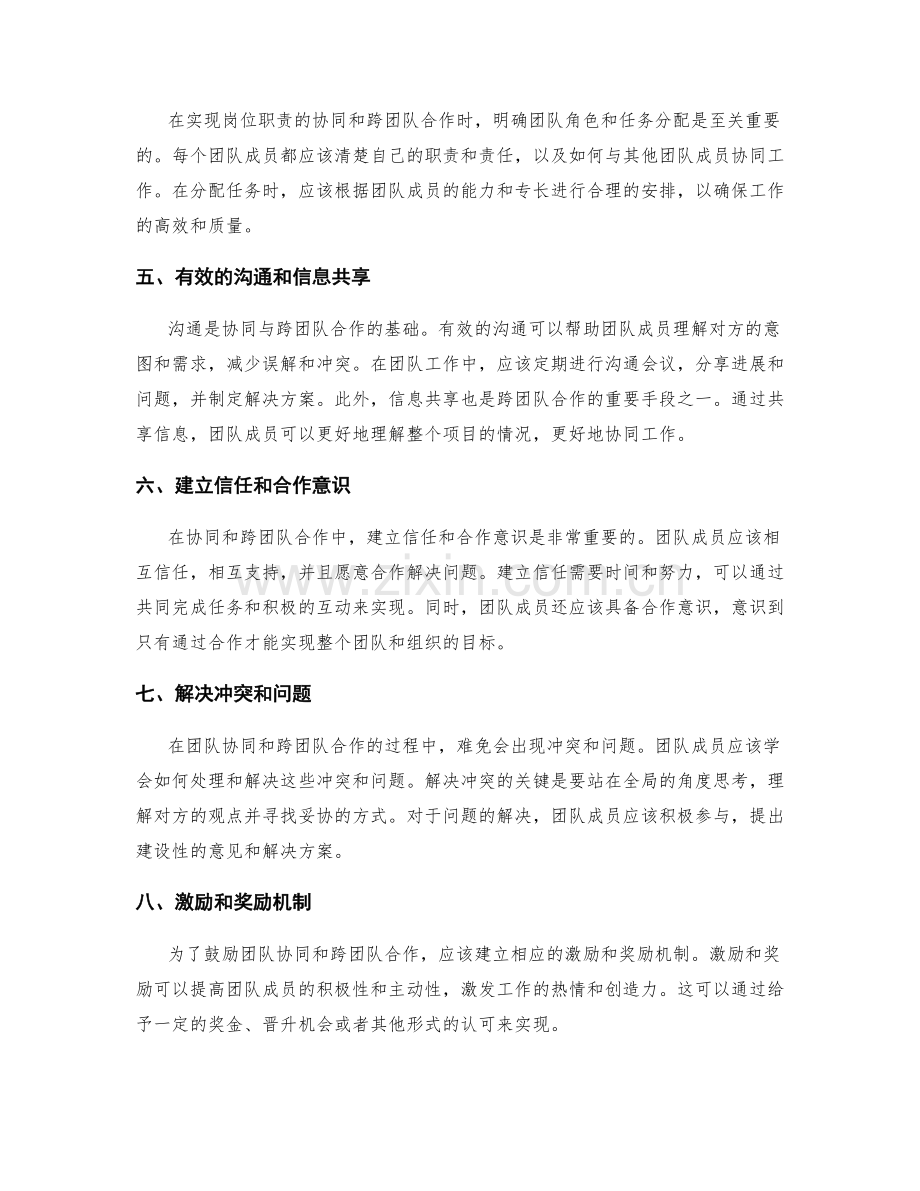 岗位职责的协同与跨团队合作.docx_第2页