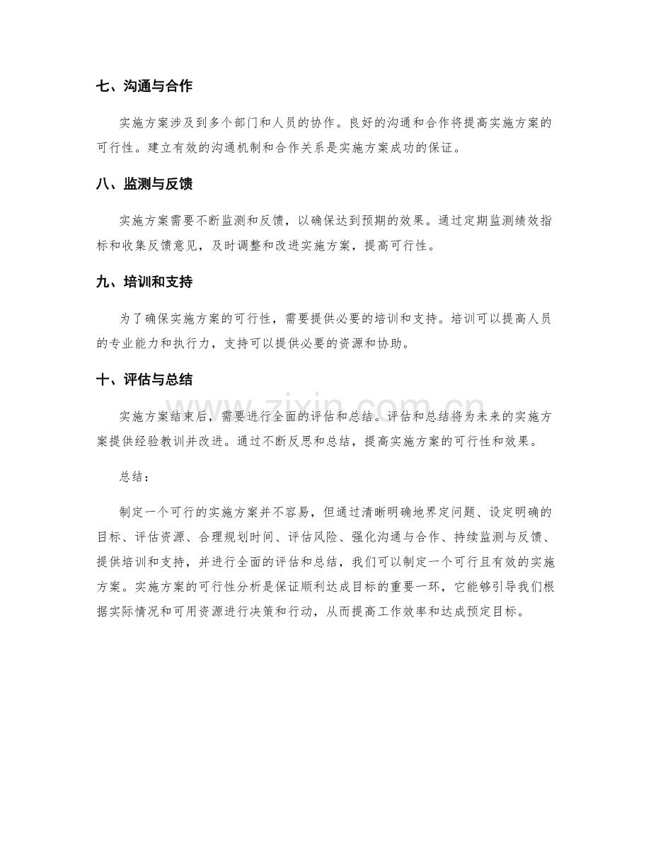 实施方案的可操作性分析.docx_第2页