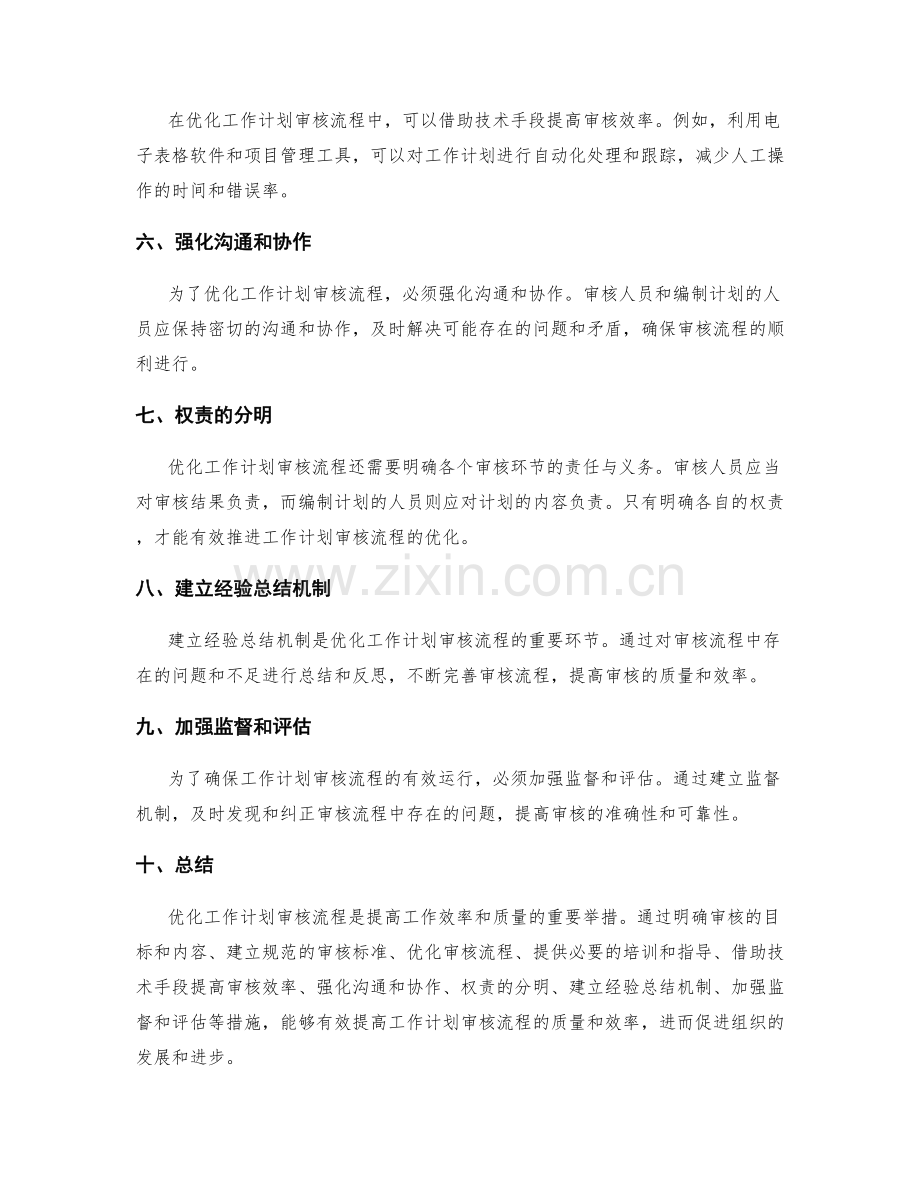 优化工作计划审核流程.docx_第2页