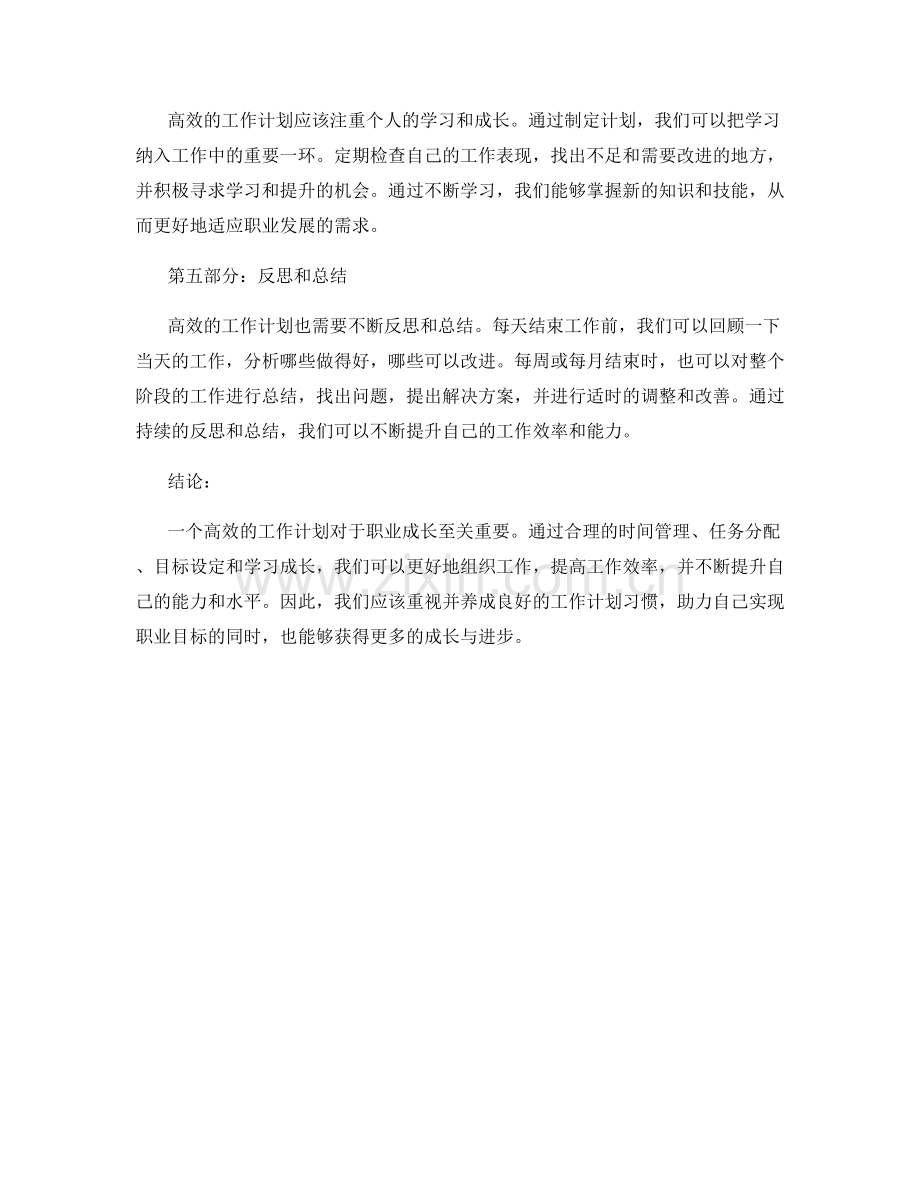 高效的工作计划助力职业成长.docx_第2页