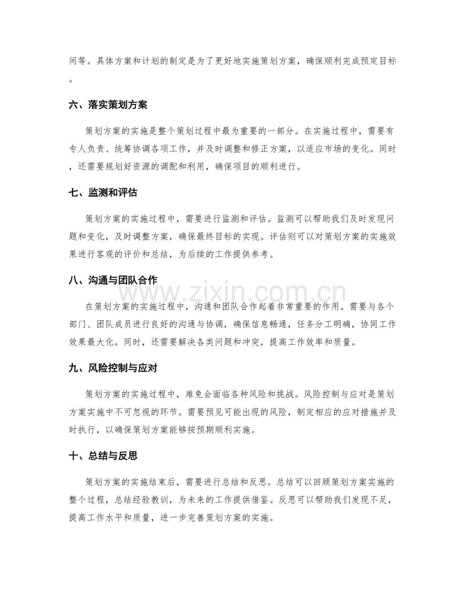 策划方案的关键要点和实施过程.docx_第2页