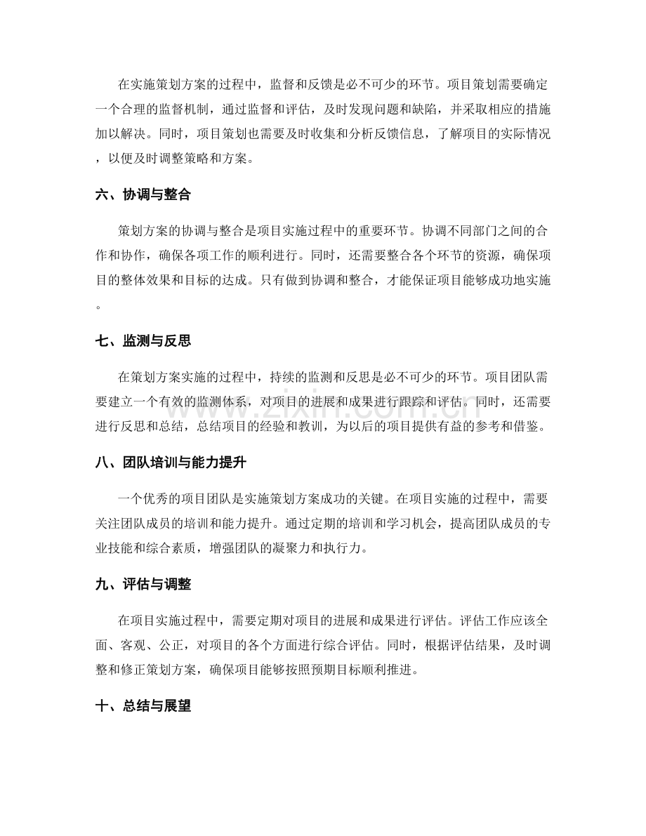 策划方案的协调与实施方案.docx_第2页