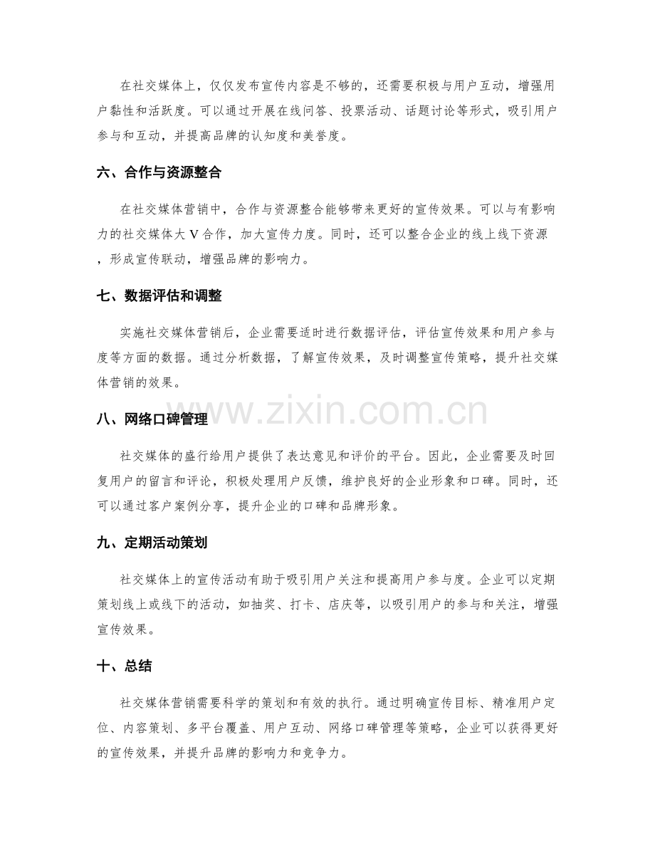 社交媒体营销的策划方案.docx_第2页