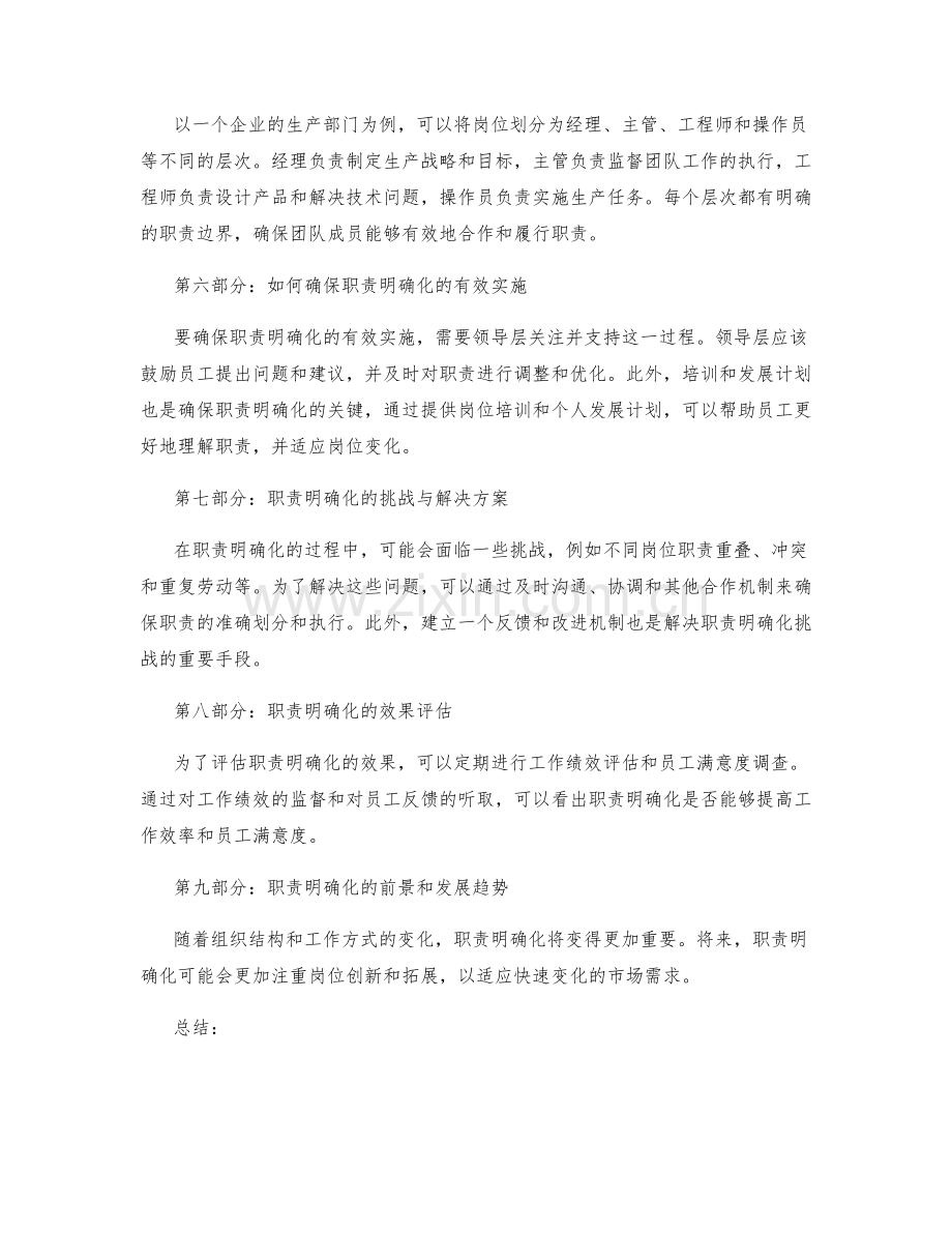 岗位指责的层次划分与职责明确化.docx_第2页