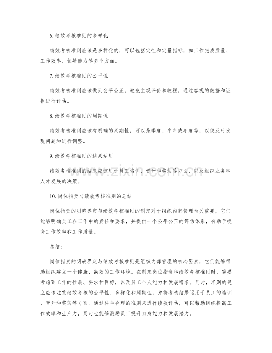 岗位职责的明确界定与绩效考核准则.docx_第2页