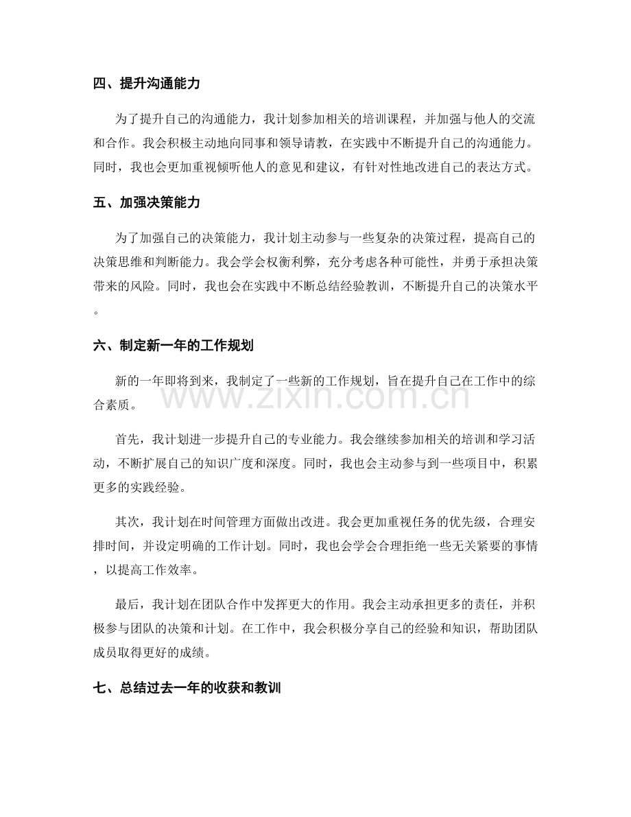 年终总结的自我评估和新一年工作规划.docx_第2页