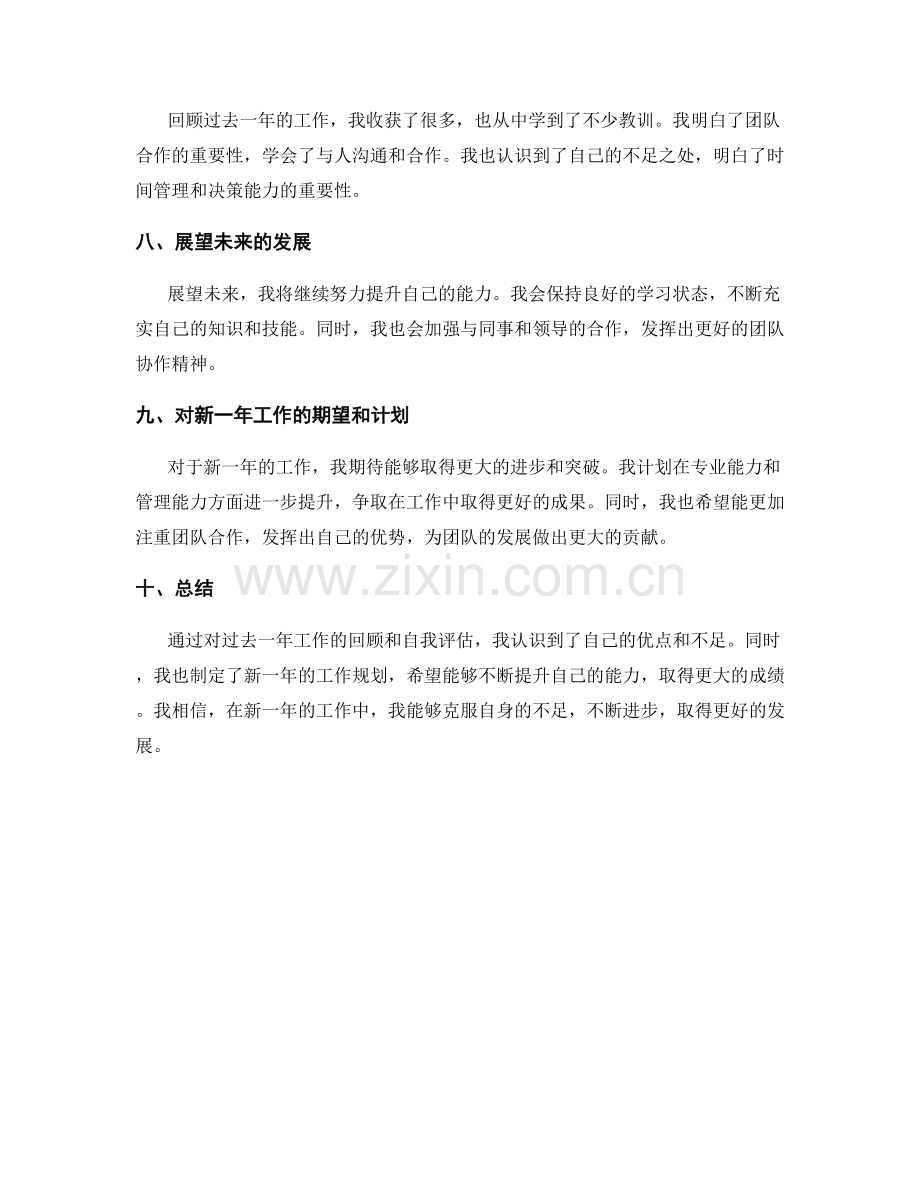 年终总结的自我评估和新一年工作规划.docx_第3页