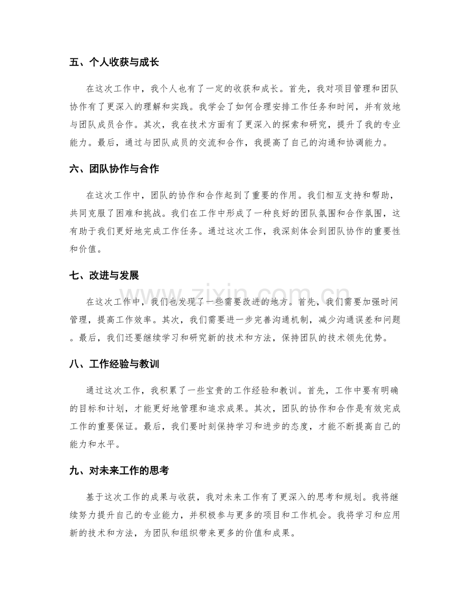 工作总结中强调成果与收获.docx_第2页