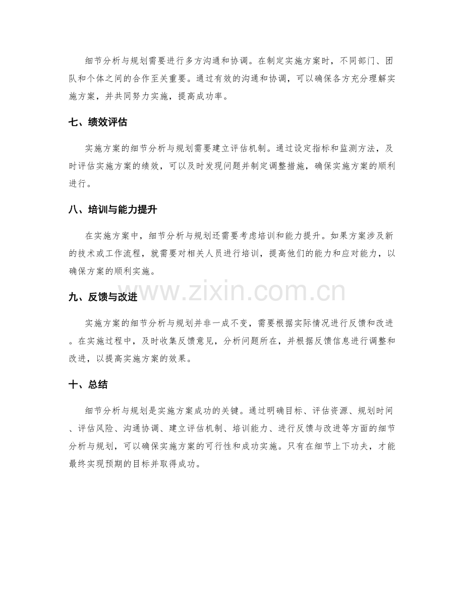 实施方案中的细节分析与规划.docx_第2页