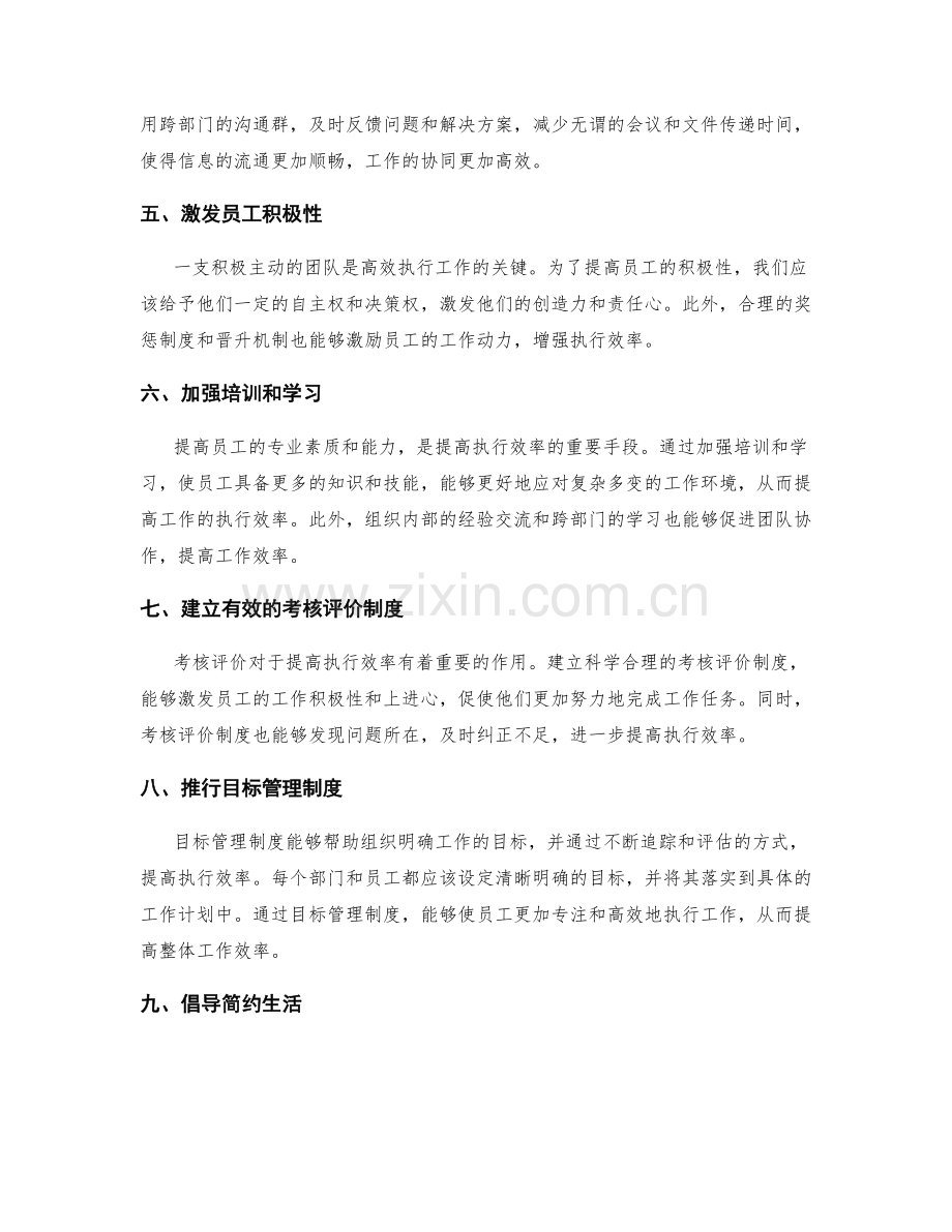 精简管理制度提高执行效率.docx_第2页