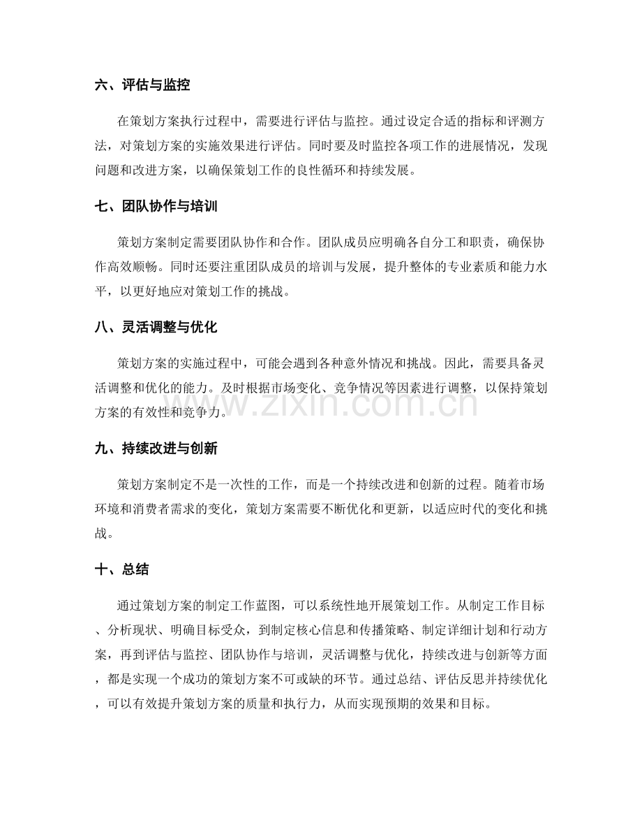 策划方案制定工作蓝图.docx_第2页