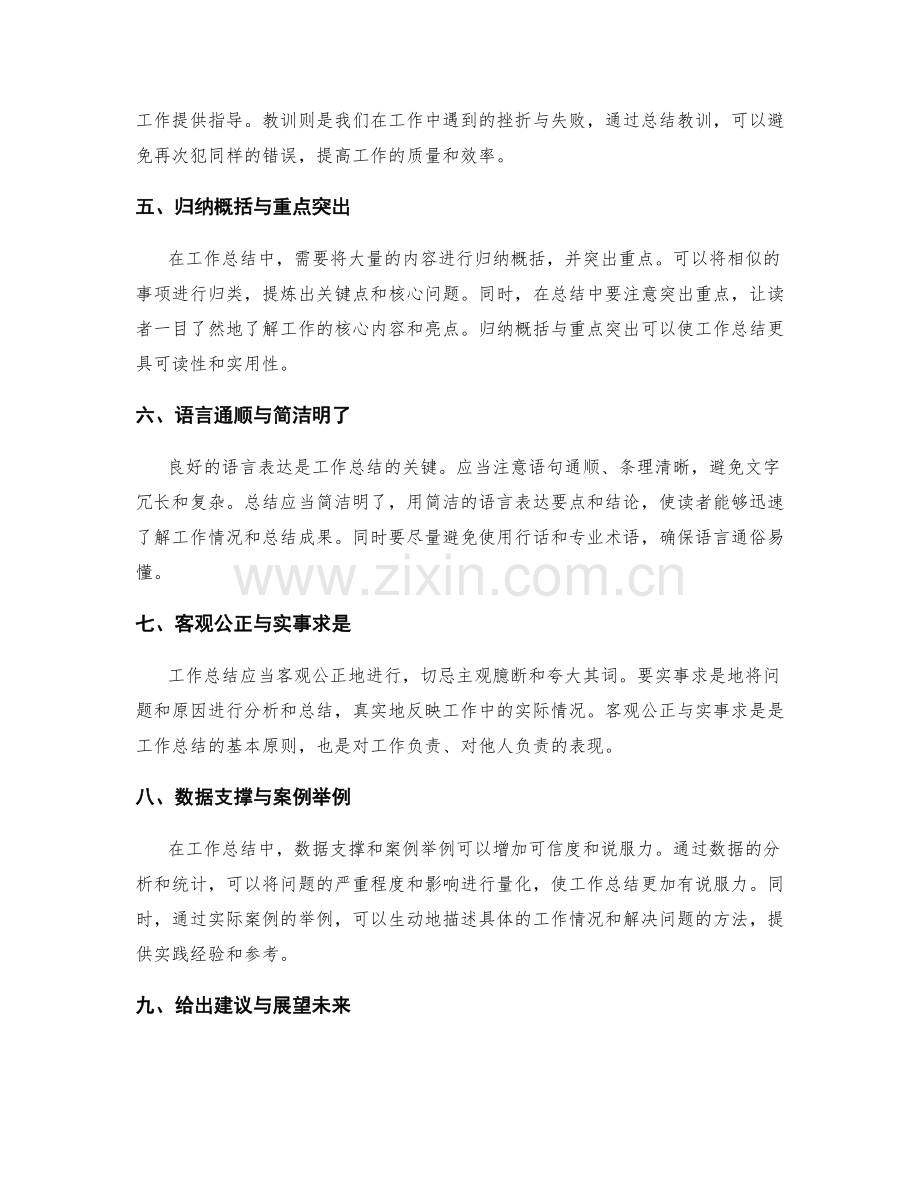 工作总结的必备元素及技巧.docx_第2页