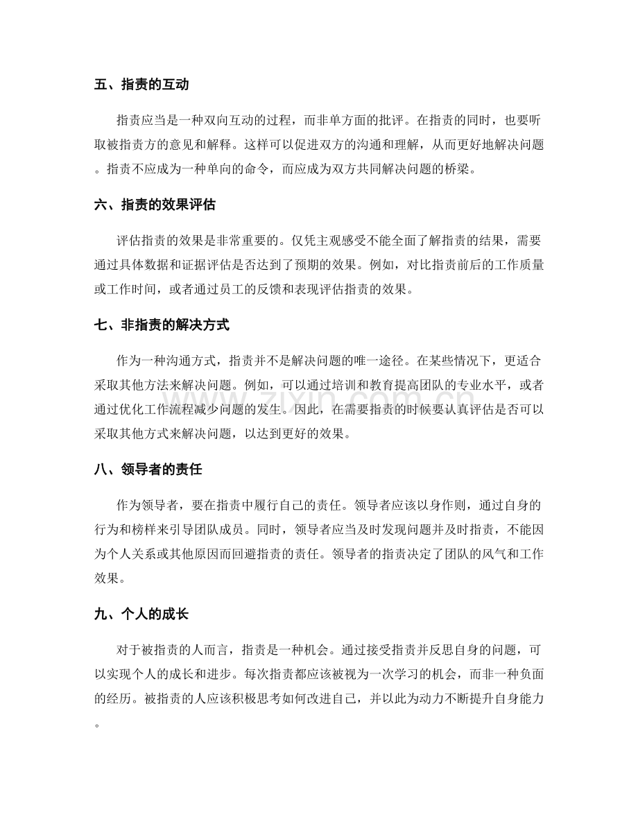 岗位职责的经验分享和效果评估.docx_第2页