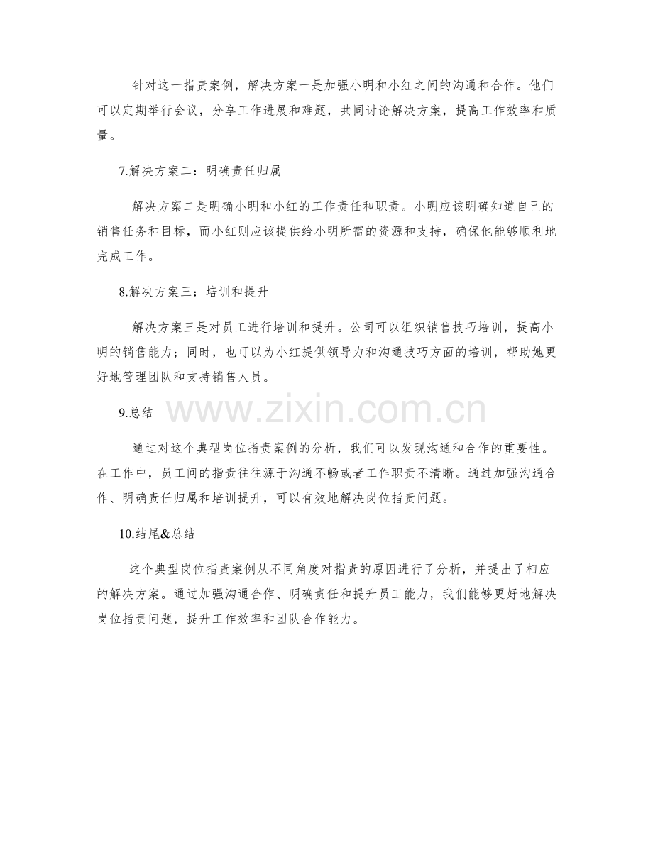 典型岗位指责案例分析.docx_第2页