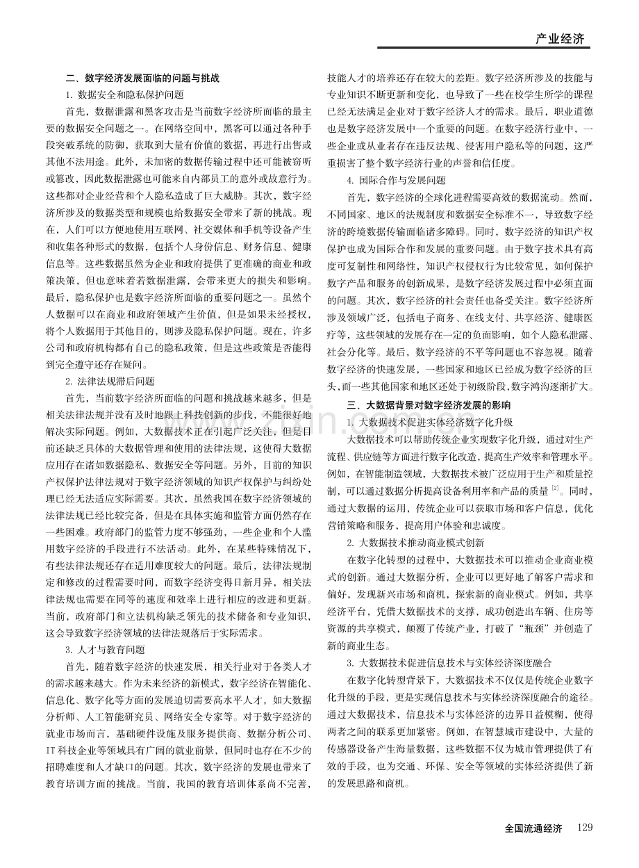 大数据背景下的数字经济发展探析.pdf_第2页