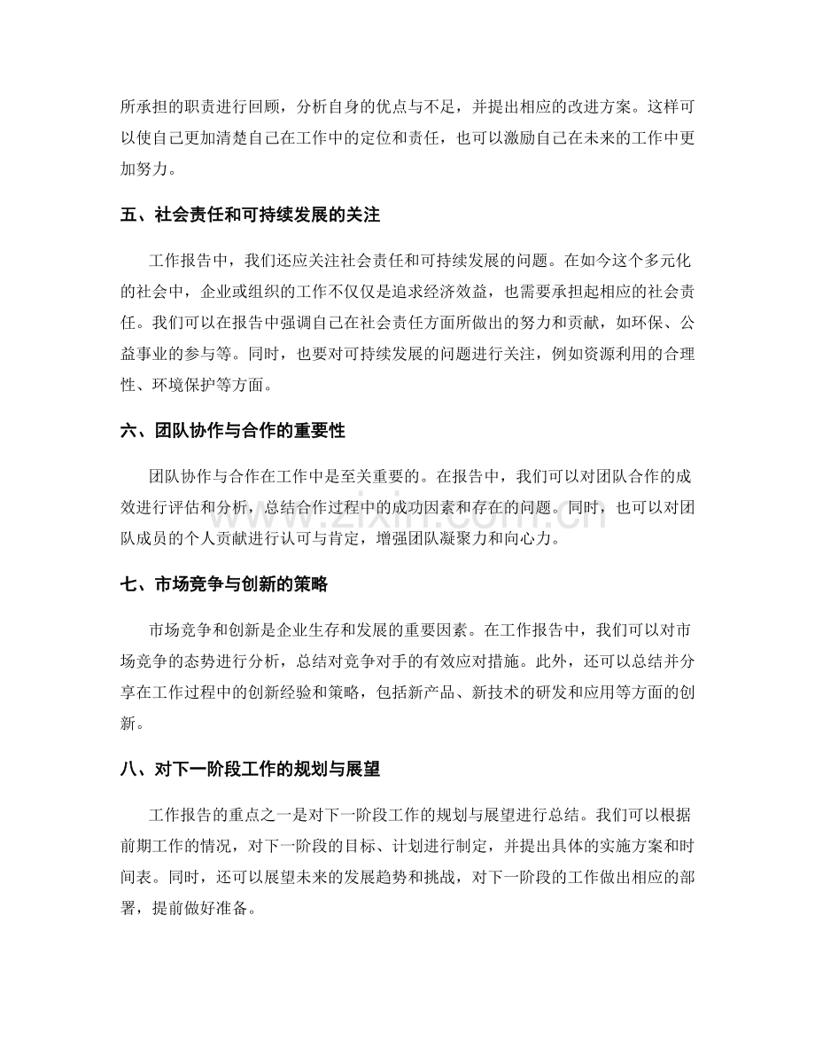 工作报告的重点与焦点分析.docx_第2页