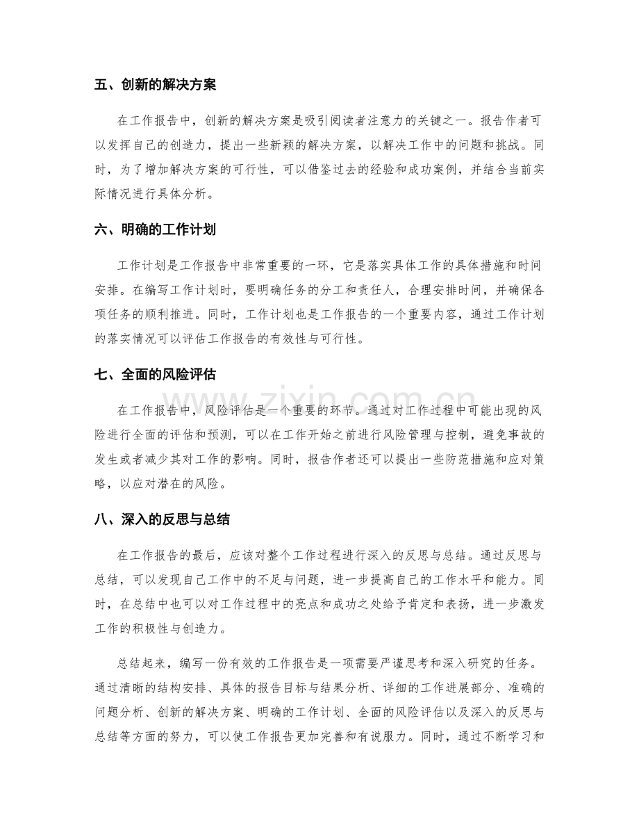 有效的工作报告的编写方式.docx_第2页