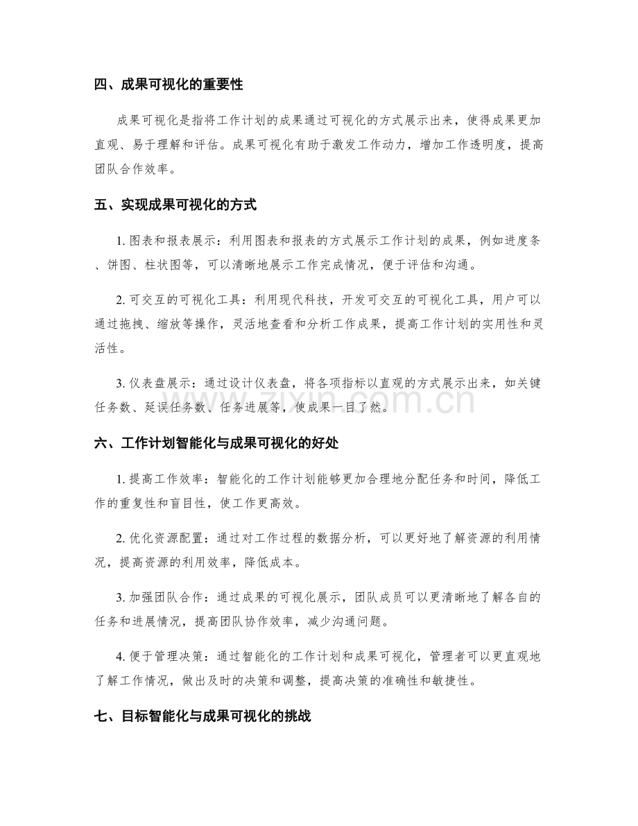 工作计划的目标智能化与成果可视化的方式.docx_第2页